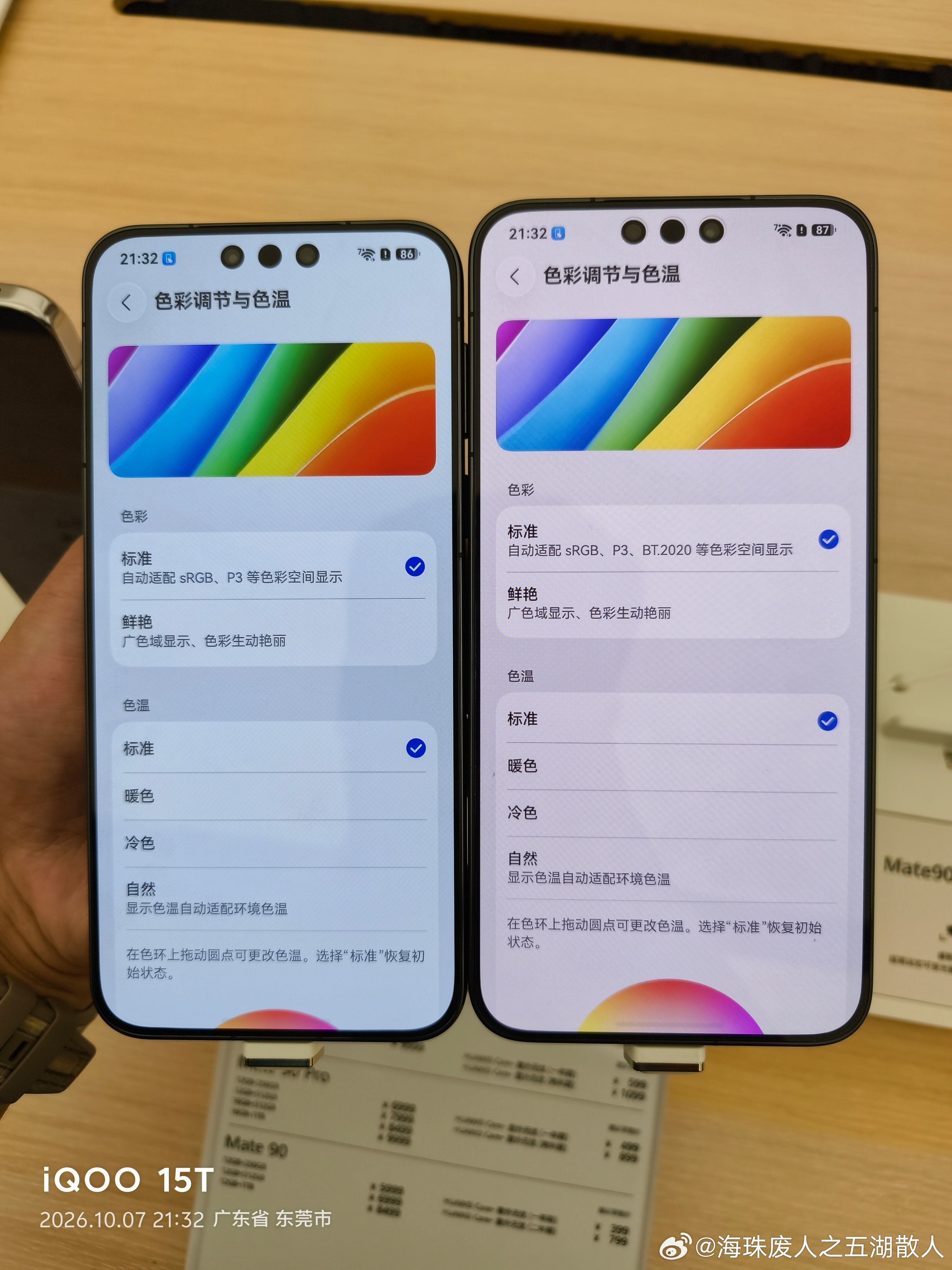 Mate 90 Pro Max屏幕看起来比Mate 90 Pro偏红。
那个后盖设计看起来让我头晕，还好我没钱，这代也不打算买，等曲面屏+非直角边框回归吧，Mate 40 Pro+再战一两年。
Mate 90 Pro的双层OLED不给BT.2020，但是开关也是那么多。
后盖的拼接工艺设计就是藏污纳垢的噩梦🌚🌚🌝🌝，好多手皮。
这翡冷 ​