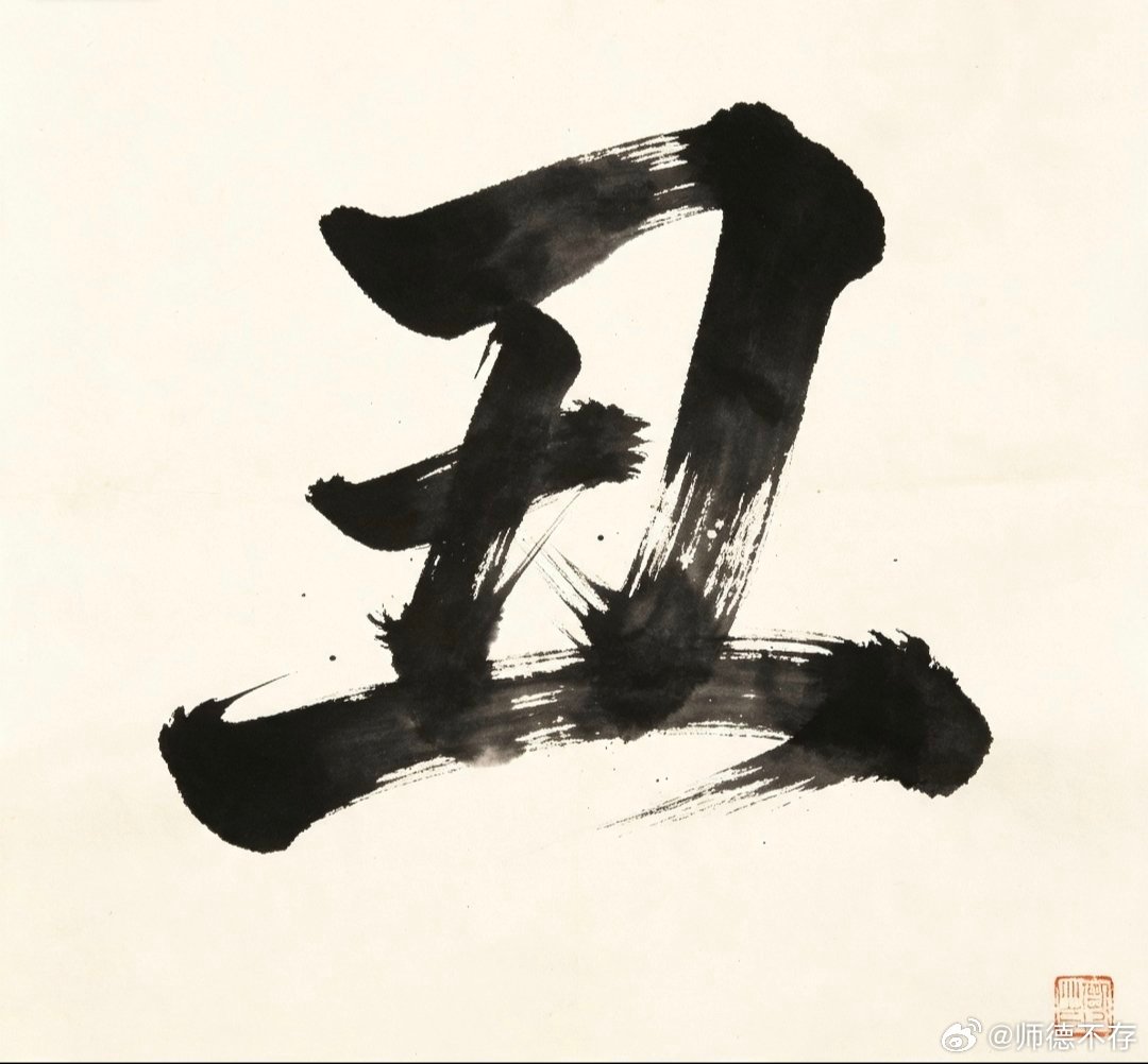 问松江教育局:包庇打人学生，将打人美化为“触碰”，是否为师德失范?如果不是，请解释法律法条并标出出处，有合理解释的话你们作出的“没有发现违反师德师风”我认了。
1.《中小学教师职业道德规范》第三条:尊重学生人格，平等公平对待学生。
2.《中小学教师违反职业道德规范处理办法》第四 ​