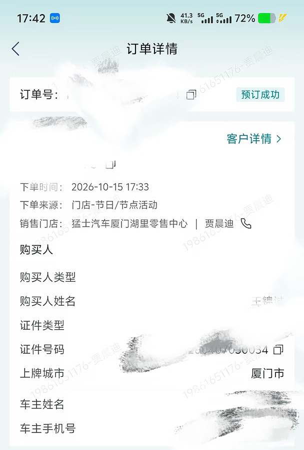 谁懂啊！刚下订单就中签了
