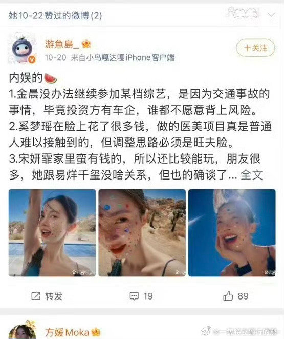 方媛点赞包含奚梦瑶八卦的内娱瓜帖，引发热议

#方媛点赞内娱的瓜# ​