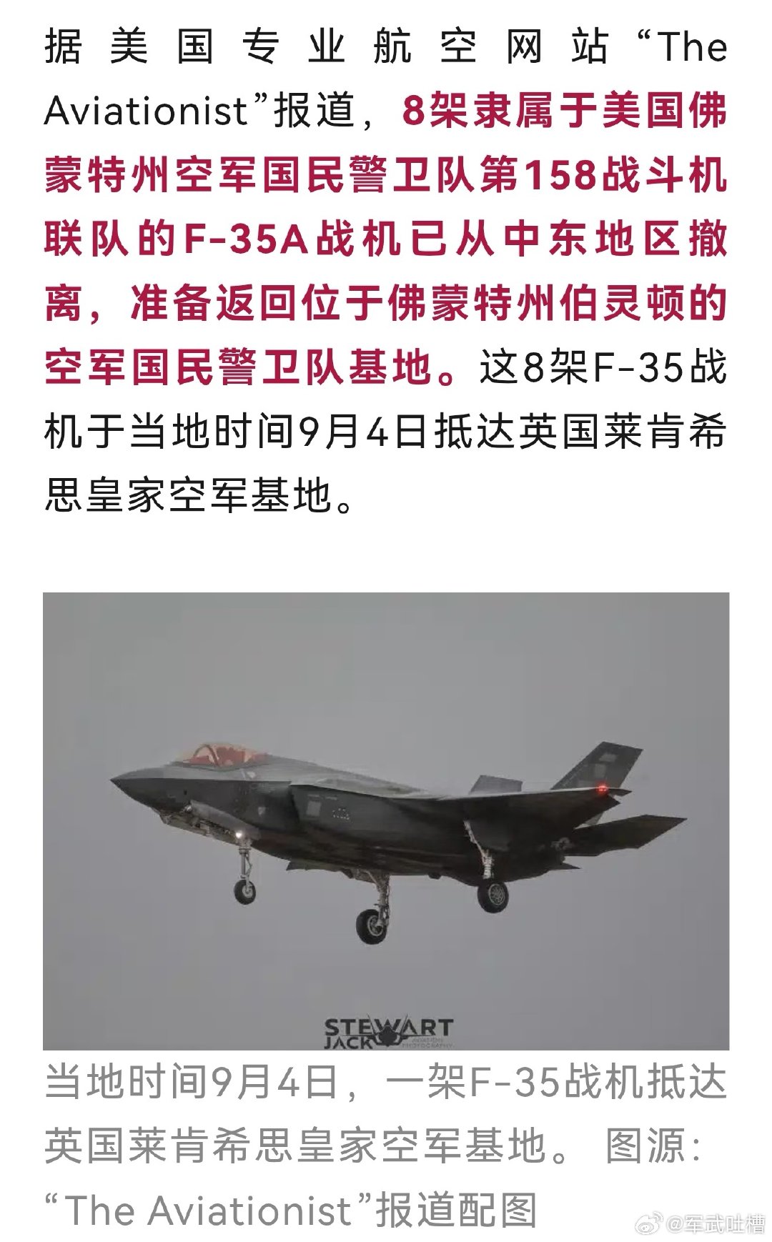 不是，美国人都把F35撤到英国去了，这是约旦也待不下去了？ ​