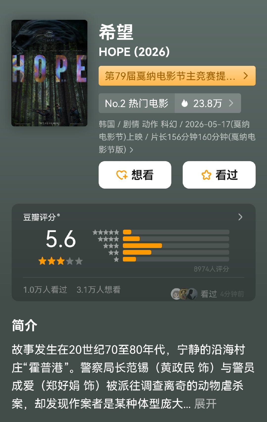 韩国大片《希望》能看了，有看过的小伙伴吗？咋样～ ​