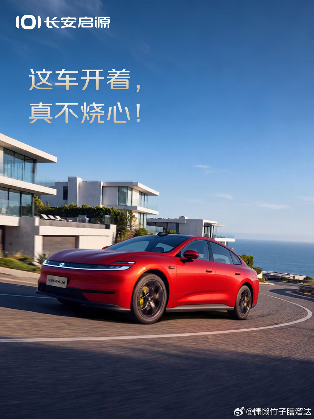 说它贵？其实并不烧心
全铝豪车悬架｜行政后排
800V平台 6C闪充
宁德时代电芯
2027款A06焕新上市
#长安启源A06 #长安汽车
#宁德时代 #宝藏新车 ​