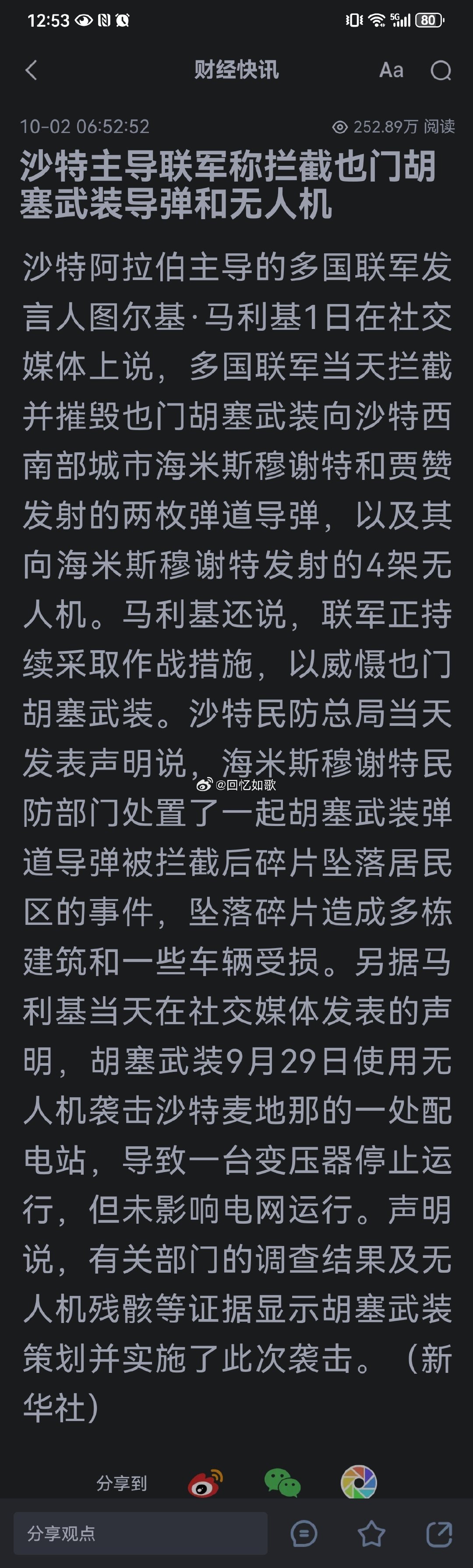 继续升级，沙特9月3日来首次空袭也门首都，MBS比特朗普还无路可退，只能搞到底

沙特王储：沙特将继续支持也门，面对任何威胁，沙特都将毫不犹豫地作出回应。 ​