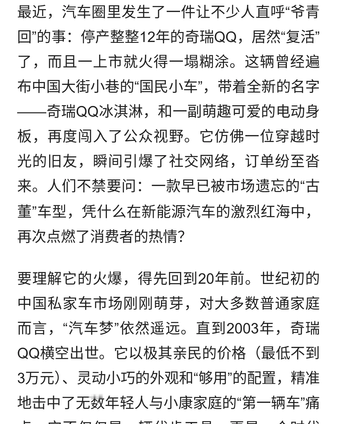 停产12年，复活后爆火的奇瑞QQ，戳中了谁的的心巴？