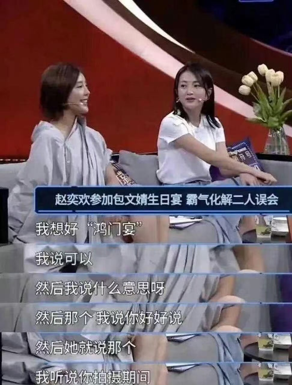 包文婧曾找赵奕欢当面对峙，包文婧曾因包贝尔与赵奕欢的绯闻，在生日宴上当众质问对方。
霸气回怼，坦荡澄清，坦荡表态“我身子正不怕影子歪”，还调侃称“你老公我消化不了，我想要有头发的”[泪奔]