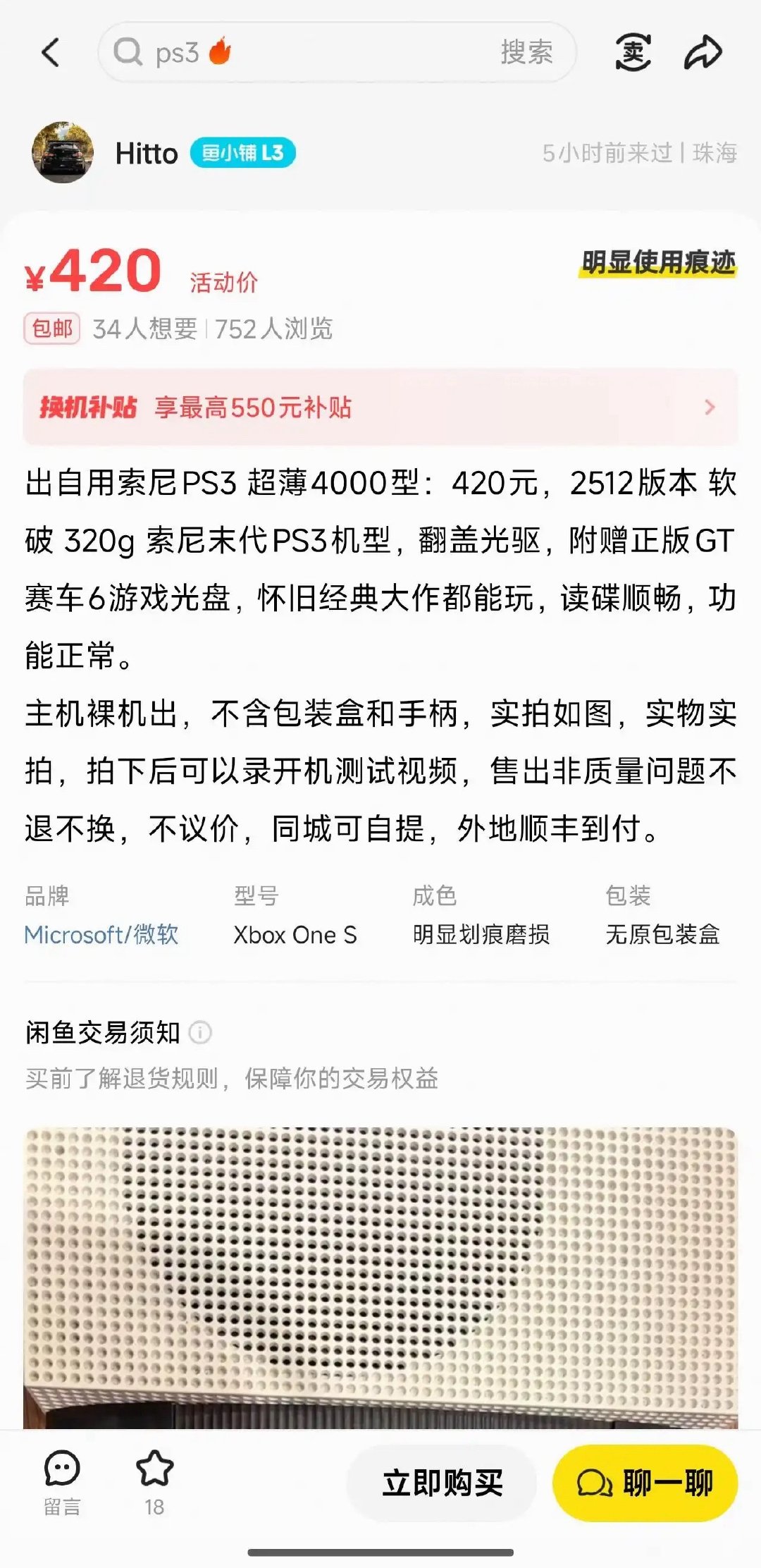 现在闲鱼的商家脾气都这么冲了？我就正常提问而已错了吗 ​