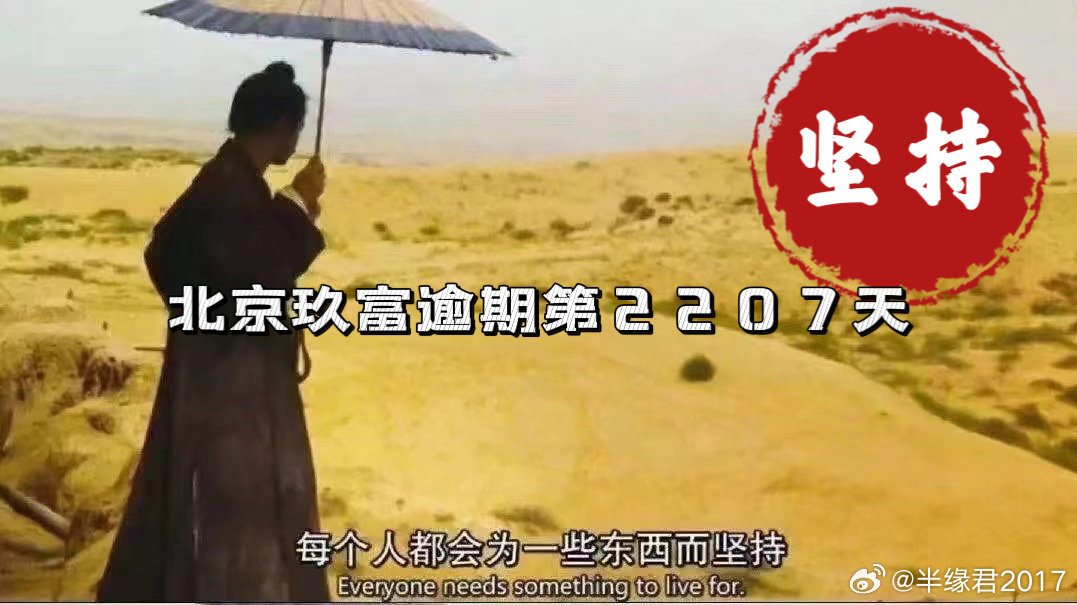 #人民日报谈火车零食占座##玖富金融涉嫌大量合同诈骗# 2023年12月21日是北京玖富按照2020年12月7日发布的公告，归还我们本息的最后期限。现在是2026年8月23日至今本人没有收到分文回款。 ​