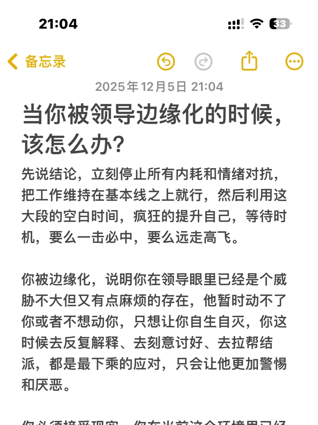 当你被领导边缘化的时候，该怎么办？
