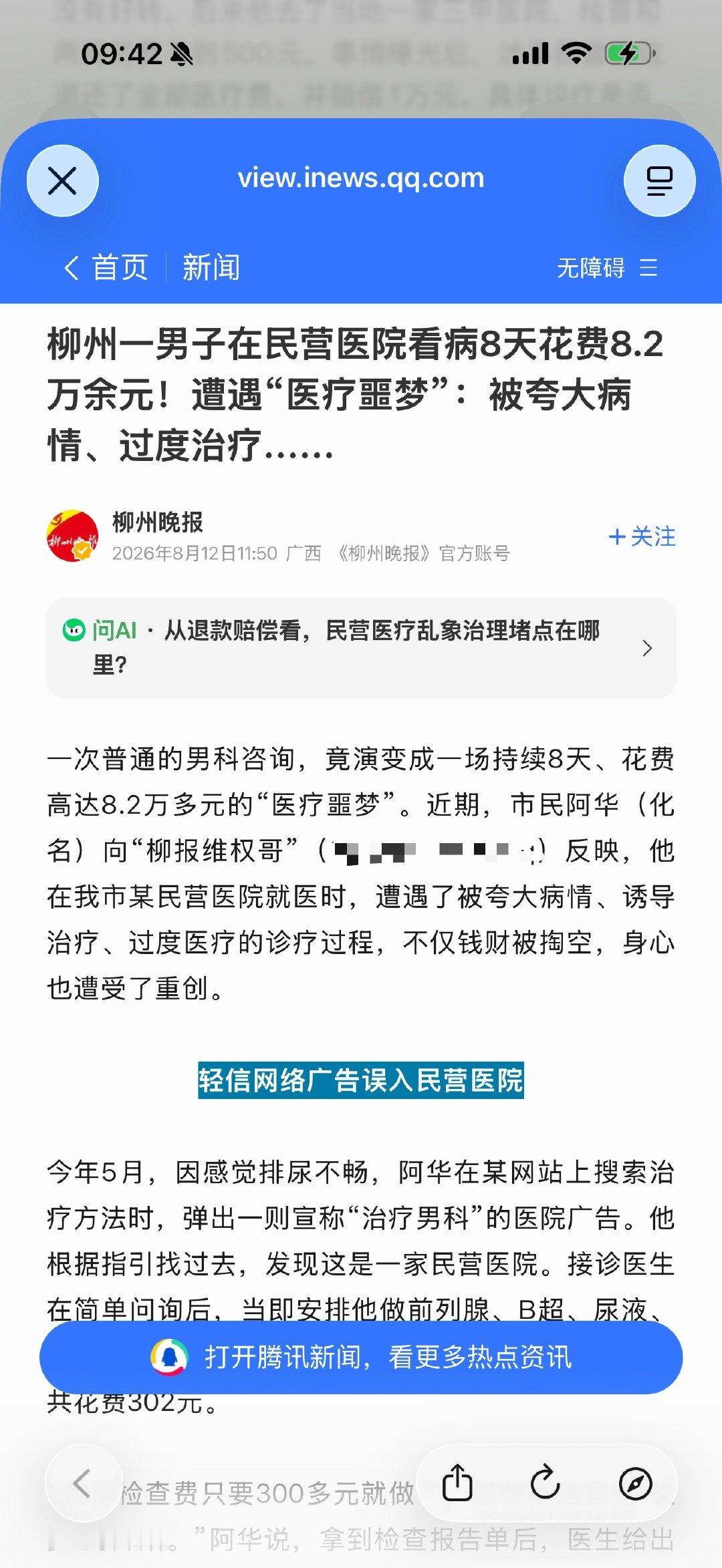 “不继续做，前面的治疗就白费了。”据柳州晚报报道，当地一名男子想停掉每...