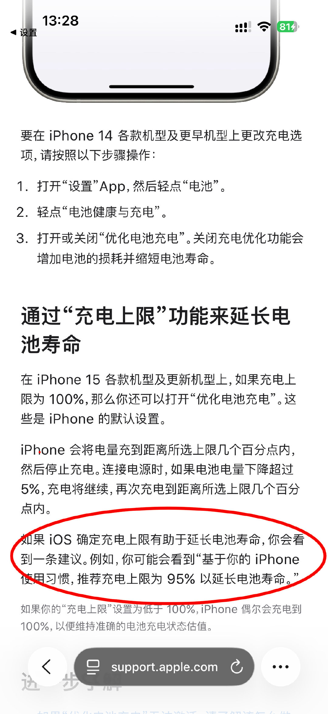 虽然没给我弹，但我主动设置了充电上限为95% ​