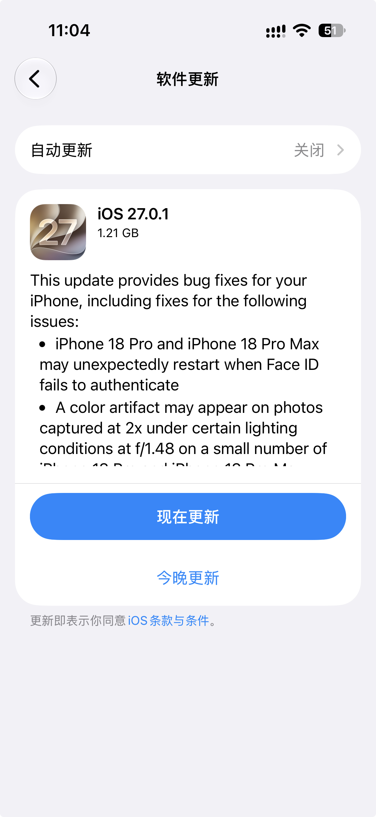 #iOS27.0.1修复FaceID等三大bug# 苹果9月29日正式推送iOS 27.0.1，距离iOS 27发布仅14天。此次更新重点解决iPhone 18 Pro系列Face ID认证失败后可能卡死并自动重启的问题，同时修复iOS 27中导致部分iPhone异常重启的漏洞。苹果官方安全更新页面暂未列出具体CVE信息，第三项修复内容仍有待进一步确认。  ​