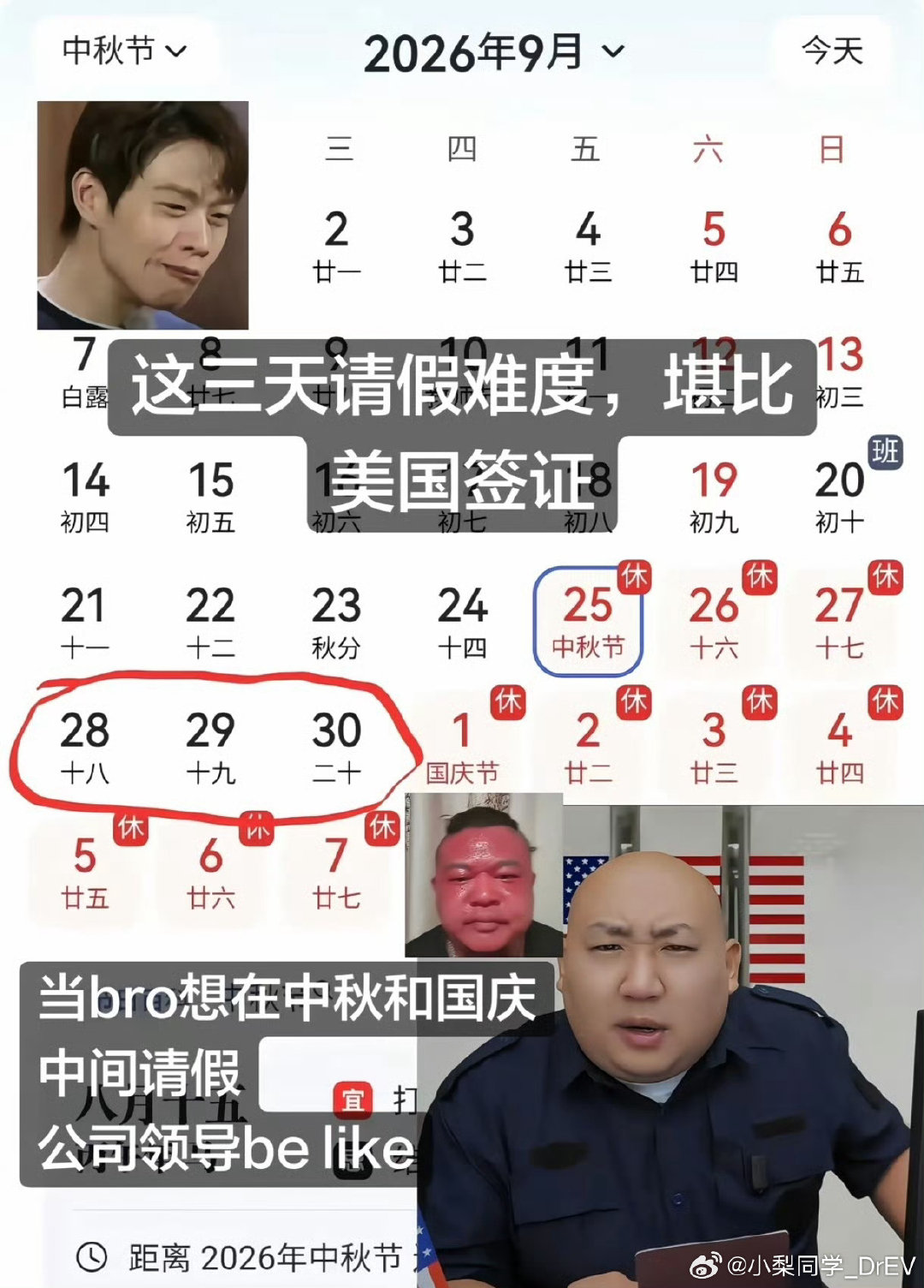 #这三天请假难度堪比美国签证# 
这三天的含金量大家估计都懂[喵喵] ​