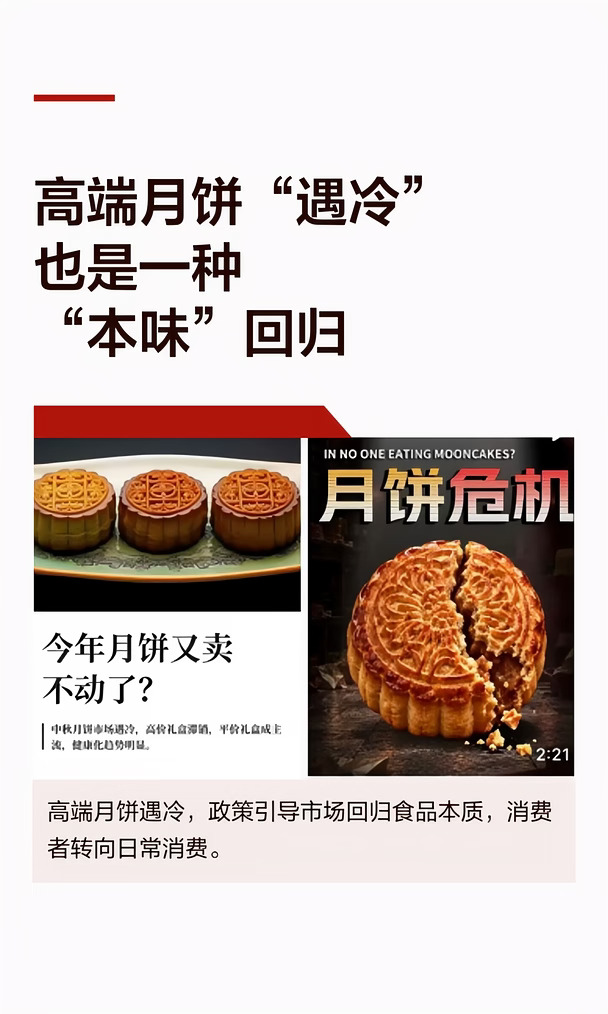 月饼不再是送礼工具🔥自己吃渐成主流
