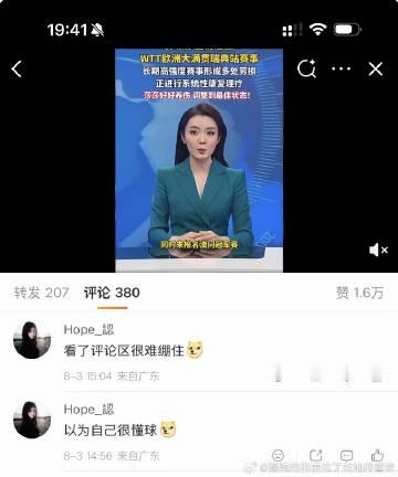 不愧是王楚钦的CP粉呀，评论区心疼孙颖莎不让她打混双，可把你急坏了<s...