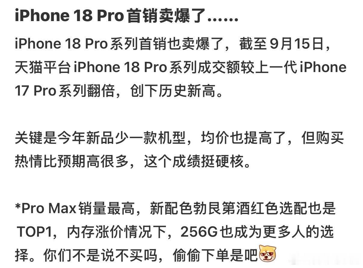 #iPhone18Pro黄牛一天一个价# 所以iPhone 18系列还是卖爆了是吧，不过我想不通除了一些晚一点不用抢换手机不行嘛，为啥非要在涨价的时候找黄牛呢，2026年了还要做朋友圈里第一个用上新款的人嘛[晕] ​