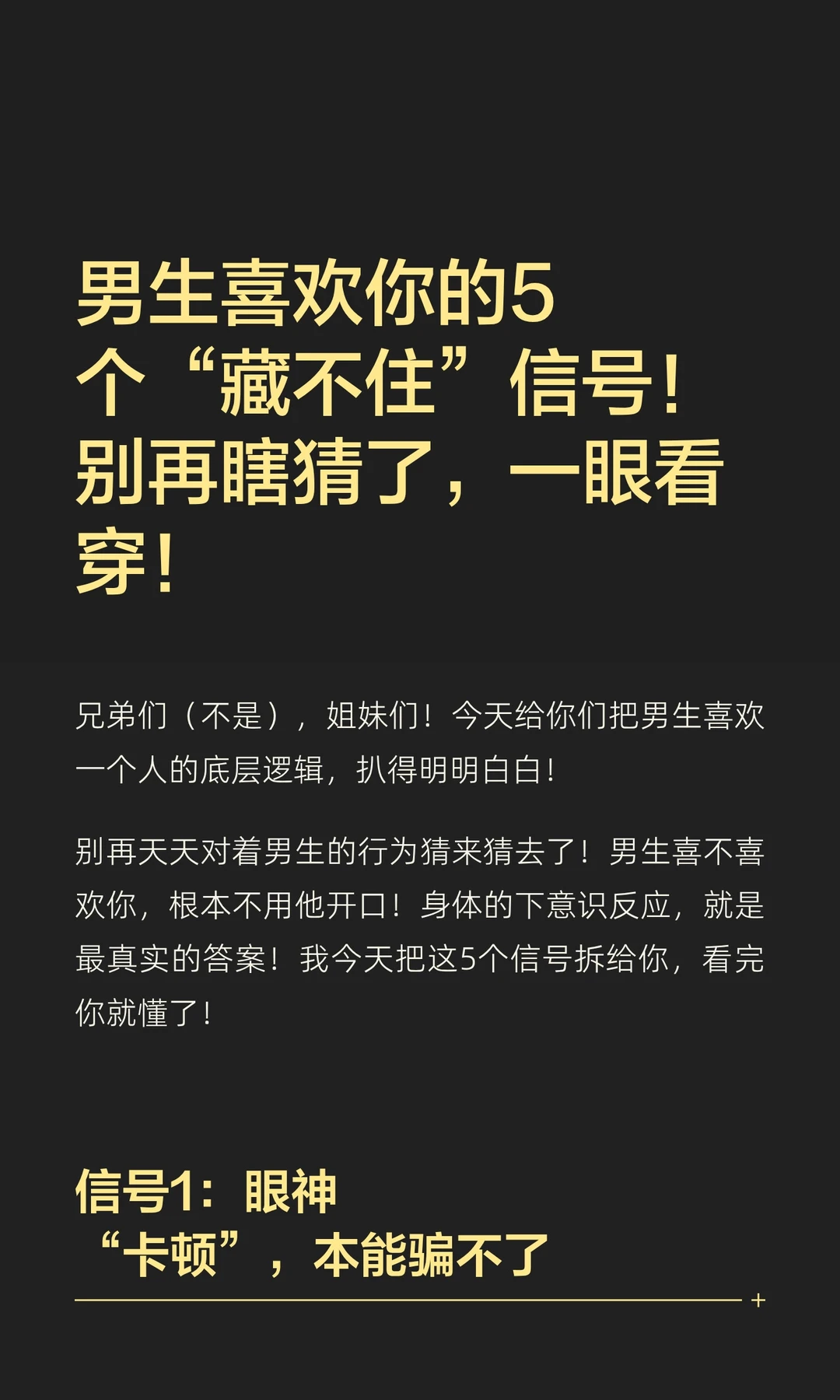 男生喜欢你的5个“藏不住”信号！别再瞎猜