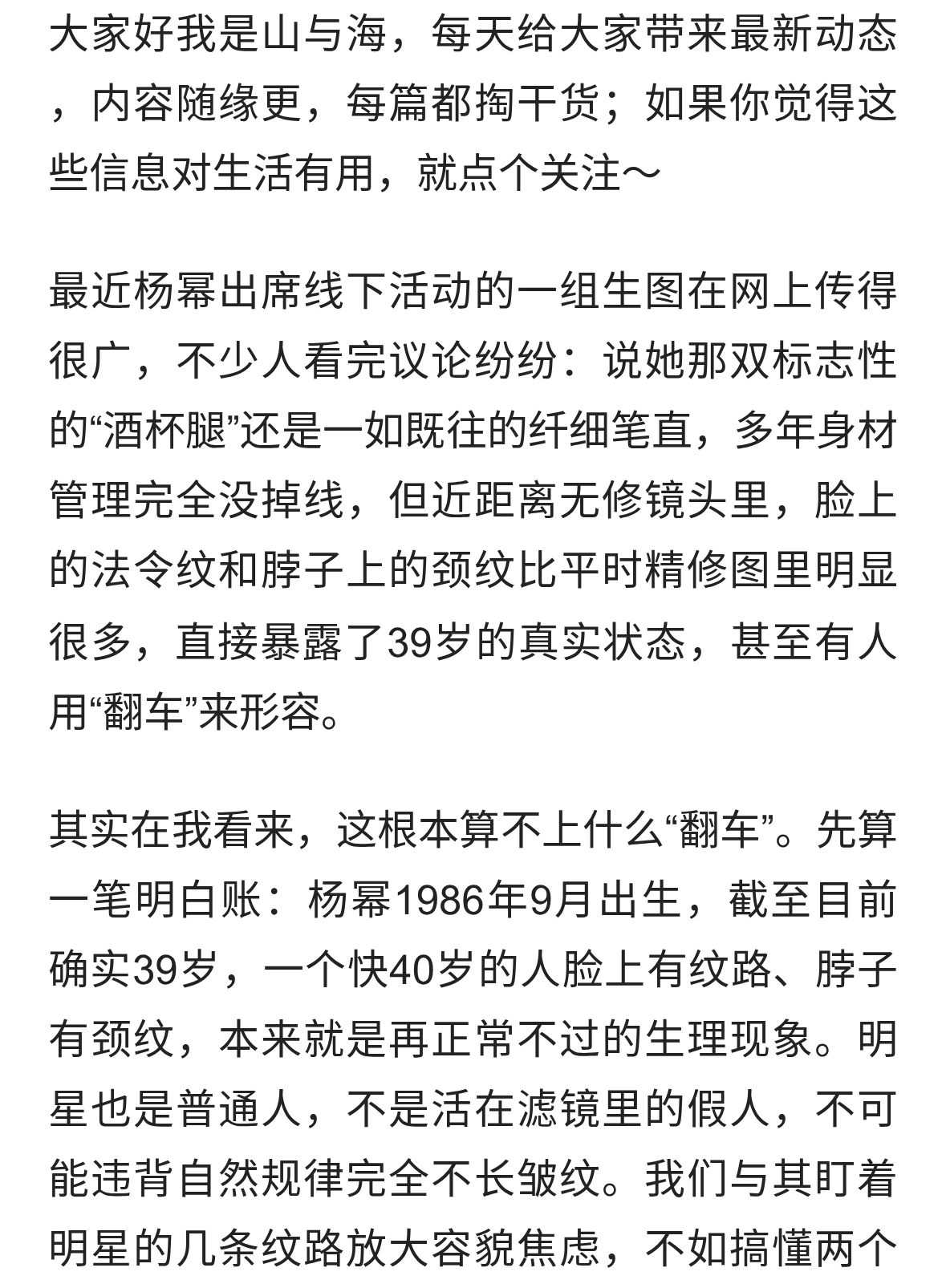 杨幂生图翻车！酒杯腿还在，法令纹颈纹却暴露39岁真实状态