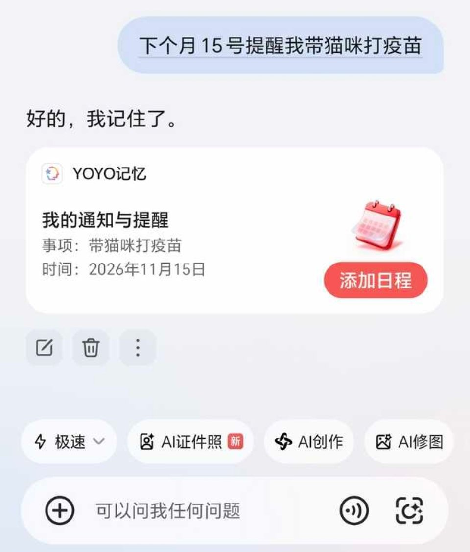 养猫之后老是害怕忘记疫苗时间，忙起来很容易错过周期。直接跟YOYO说一声就建好日程了，到时候就会提醒我啦
#好记性不如找YOYO##YOYO记日程##荣耀数码指南##MagicOS11#  ​