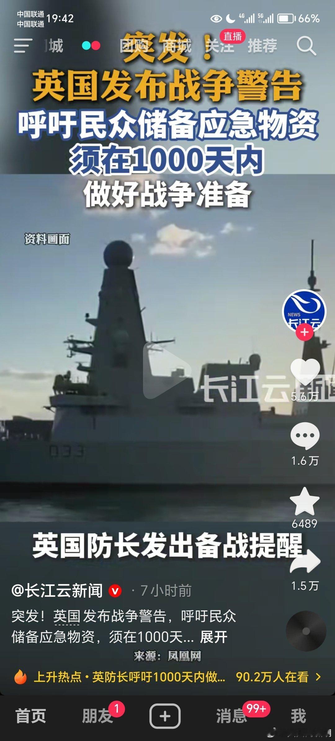 长江新闻：英国发出战争警告，呼吁民众储备应急物资，须在100天内，做好战争准备。 ​