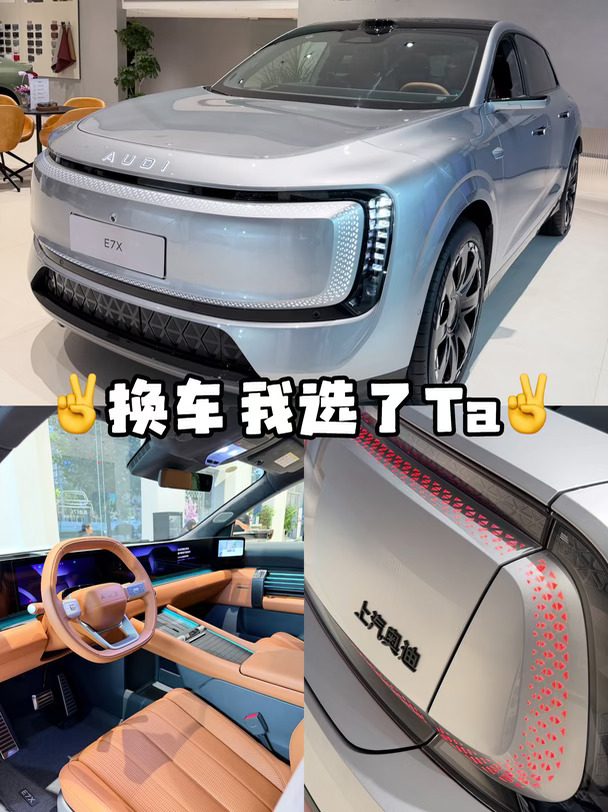 燃油豪华车主换电车｜奥迪E7X没有丢德系质感