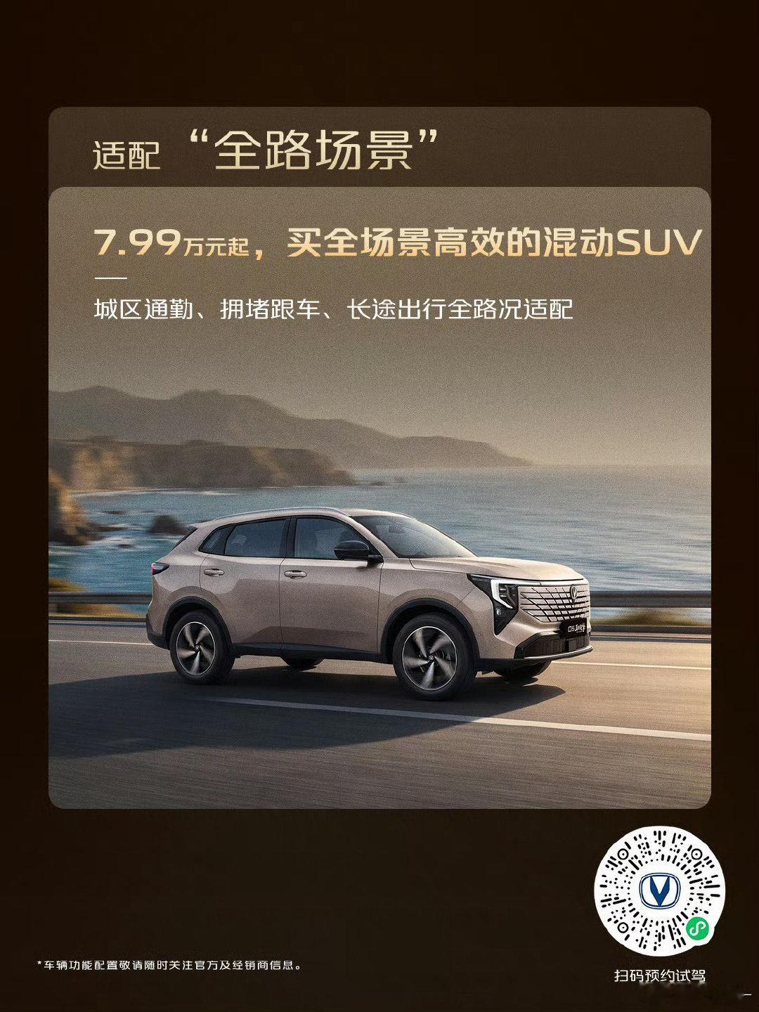 7.99 万起！同级领先的省钱硬实力
#长安CS55蓝鲸超擎混动#
购车直省1.5万｜城区百公里油耗3L级｜一箱油1614km
以家用预算解锁全周期省钱硬实力
#长安蓝鲸超擎混动##长安汽车##长安汽车[超话]##深蓝汽车[超话]# ​