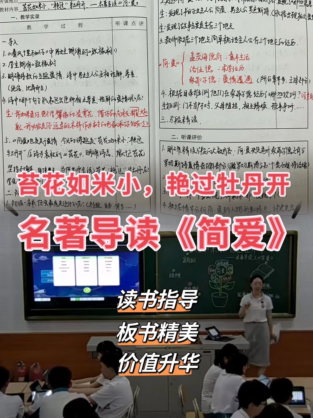 外国小说《简爱》名著导读优质课听课笔记