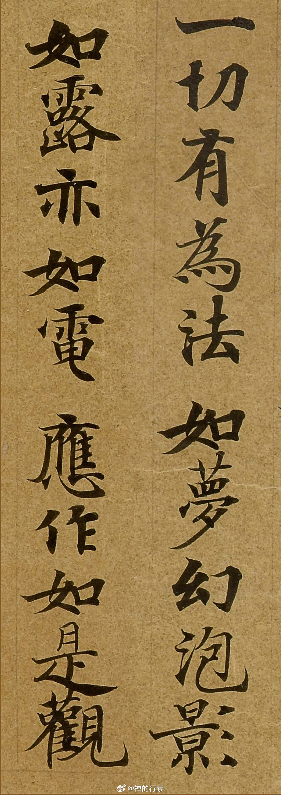 《金刚经》一方面告诉我们，“一切有为法，如梦幻泡影，如露亦如电，应作如是观”；一方面又鼓励菩萨道行者积极入世，利益众生。这样一种智慧，使我们投身世界，在做事过程中，让自己得到成长，众生得到帮助。🙏🍵佛法看世间佛学大智慧信仰修行文物书法阿弥陀佛 ​​​