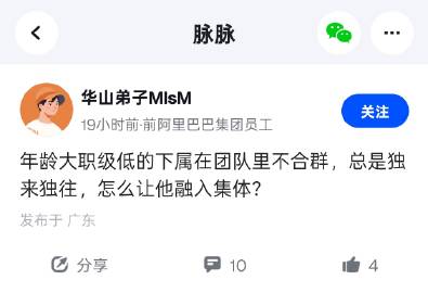 年龄大职级低的下属在团队里不合群，总是独来独往，怎么让他融入集体？