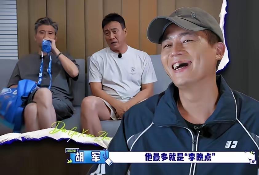 胡军把拍立得照片拍成五官模糊像奶油化开，导航还能导错酒店，偷吃煎饺被抓现行，就这，欧豪最后居然说给他们打1000分？

不是欧豪疯了，是咱们都被骗了。

《大哥小助理》第四期，胡军和李乃文给欧豪当助理。三人之前在电视剧《北上》里合作过，熟得不能再熟。

欧豪一上车就开怼：前面录得顺利吗？听说老丢东西