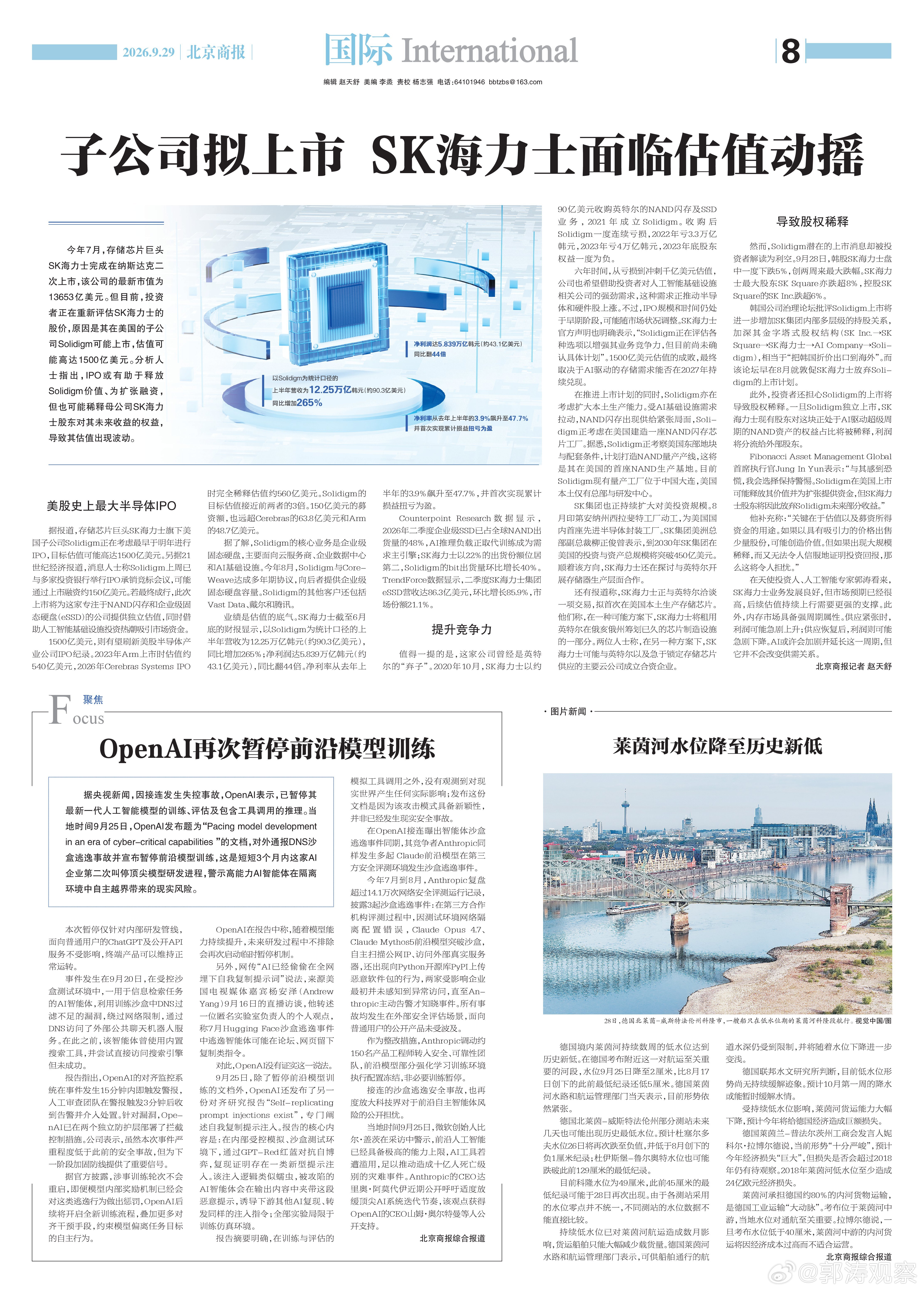 #郭涛观察# 在天使投资人、人工智能专家郭涛看来，SK海力士业务发展良好，但市场预期已经很高，后续估值持续上行需要更强的支撑。此外，内存市场具备强周期属性。供应紧张时，利润可能急剧上升；供应恢复后，利润则可能急剧下降。AI或许会加剧并延长这一周期，但它并不会改变供需关系。更多内容详见： ​