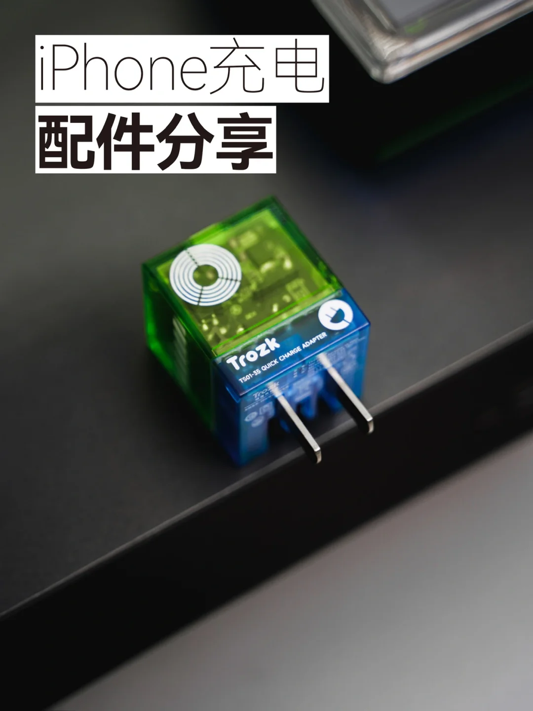 iPhone充电配件|高颜值氮化镓快充头