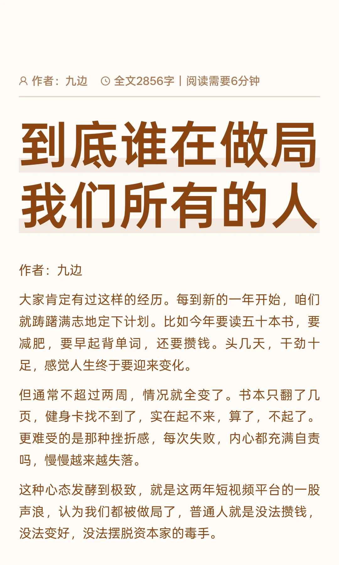 到底谁在做局我们所有的人