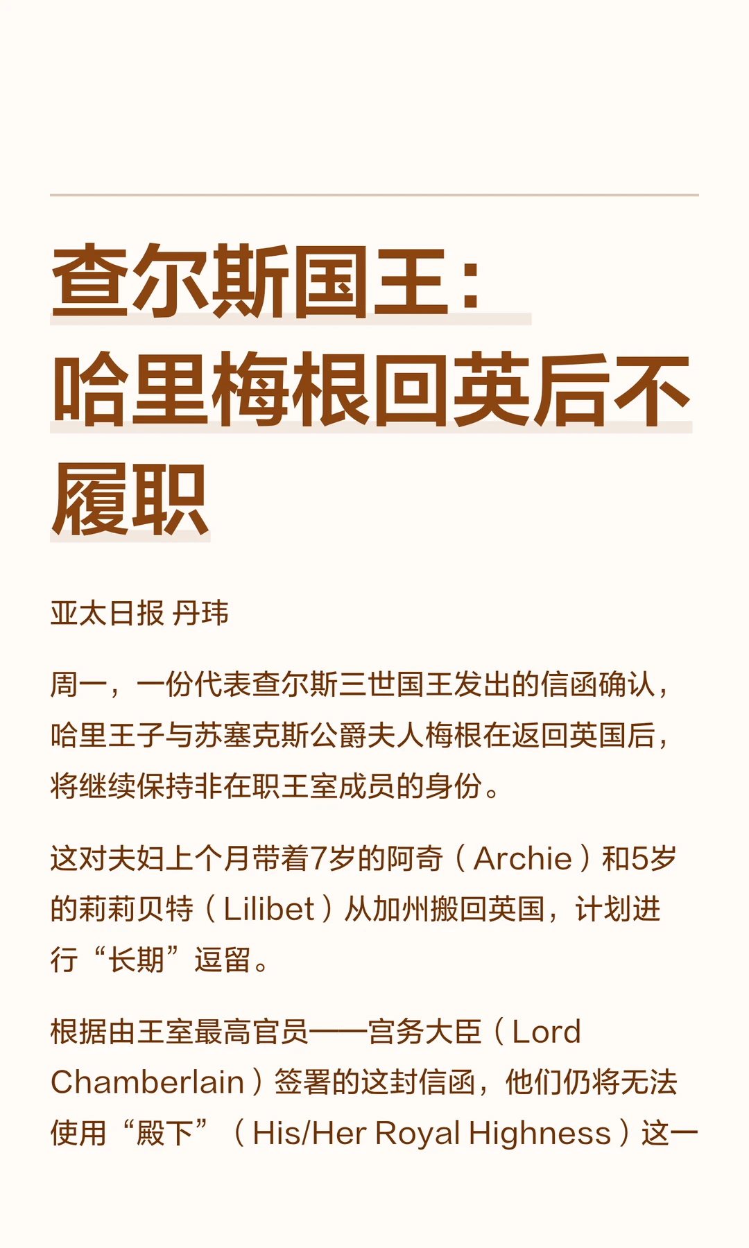 查尔斯国王：哈里梅根回英后不履职