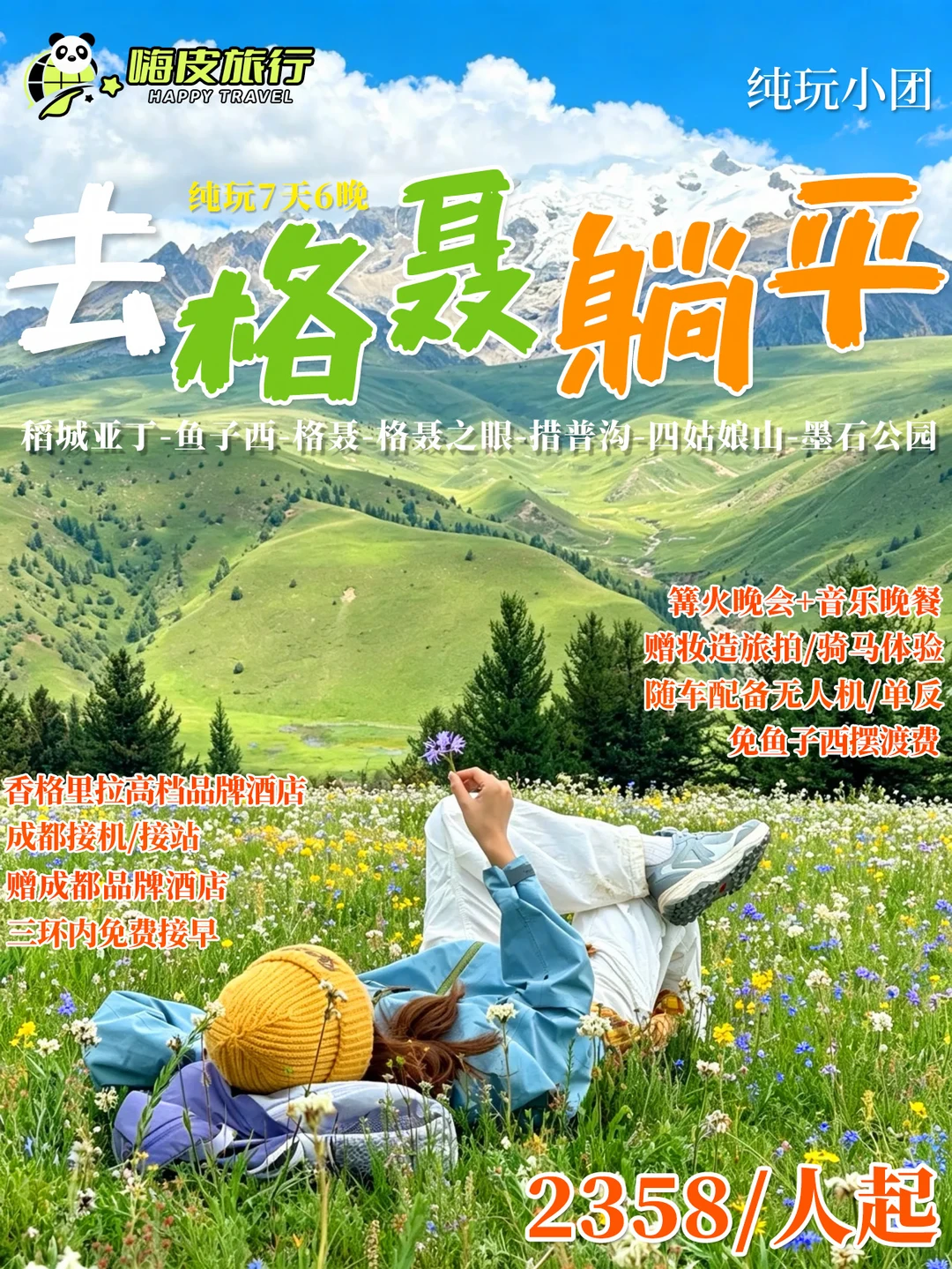 川西7天躺平✨稻城亚丁+反穿格聂太绝了