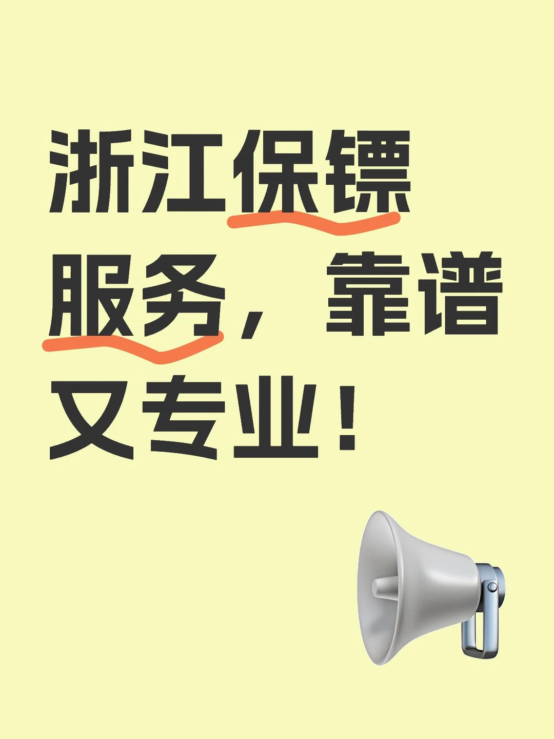 浙江正规安保公司保镖服务