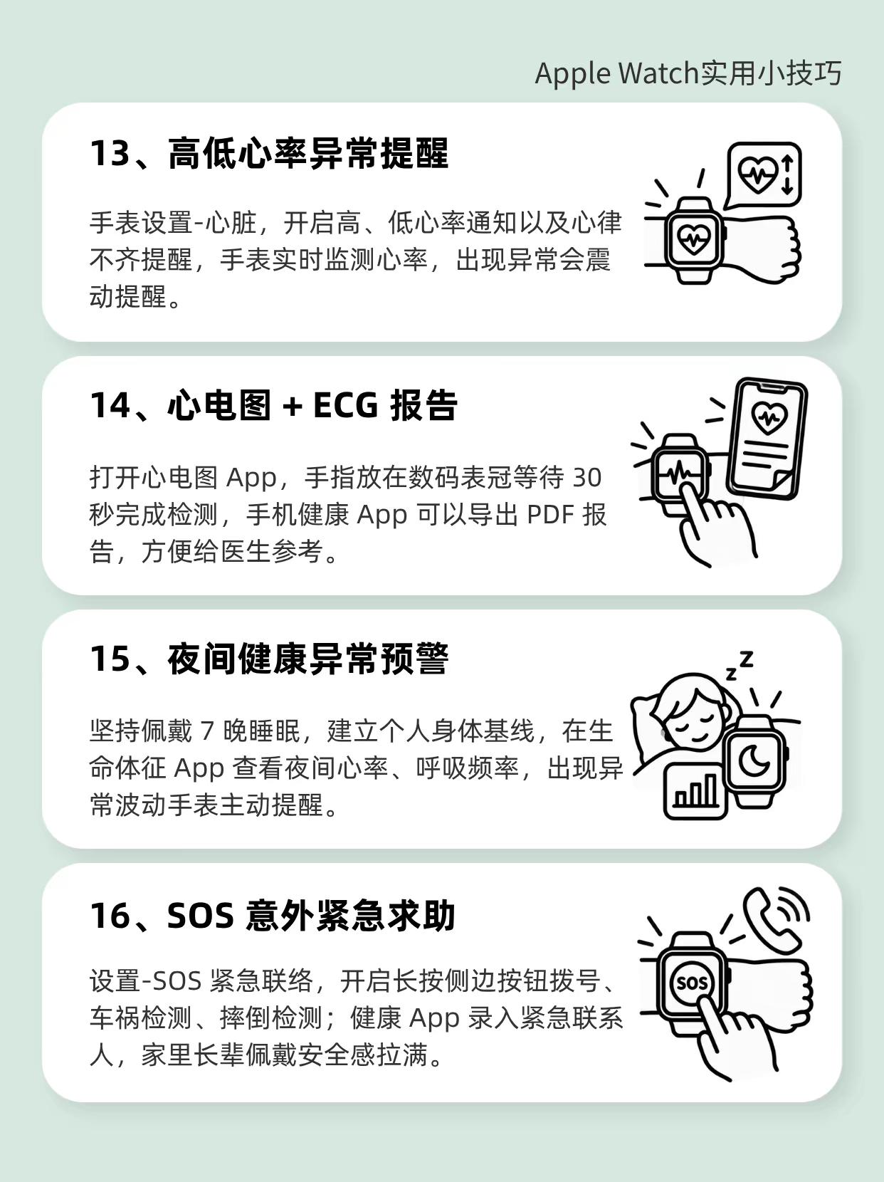 别浪费你的Apple Watch‼️24个必学技巧AppleWatch 苹果手表 iWatch 智能穿戴