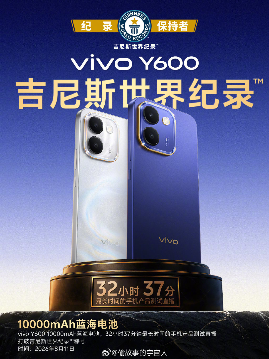 vivo v600直播32小时37分钟最长时间的手机产品测试直播，获得吉尼斯世界纪录称号[哆啦A梦吃惊] ​