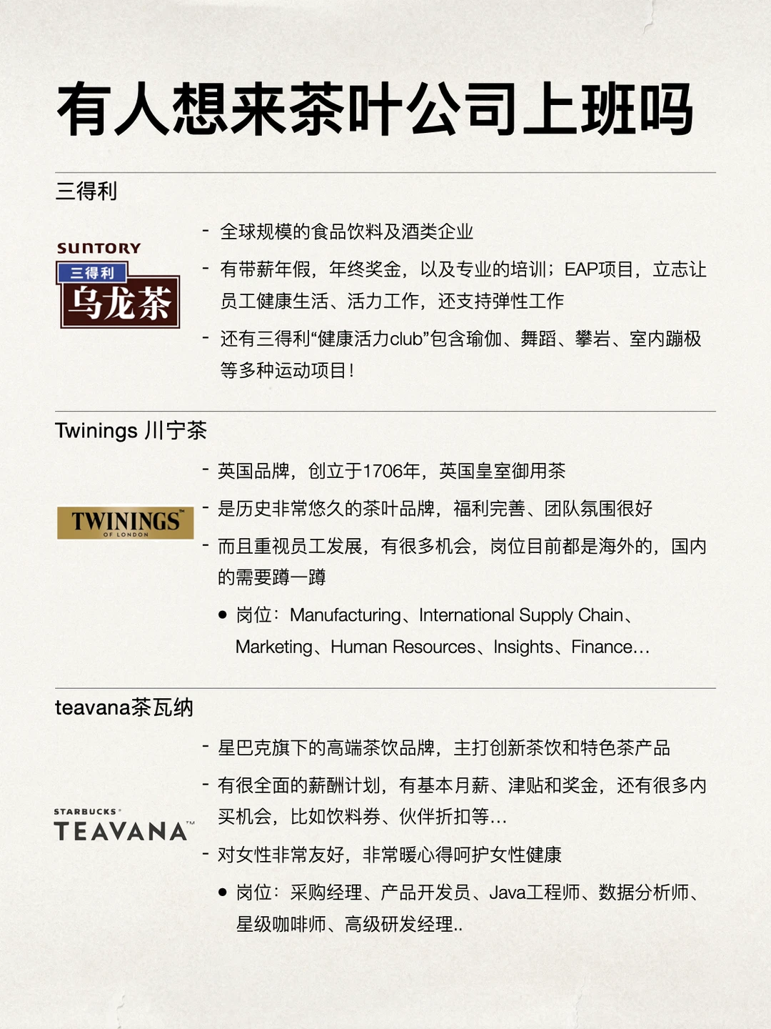 或许有想来茶叶公司上班的吗？年前捞人