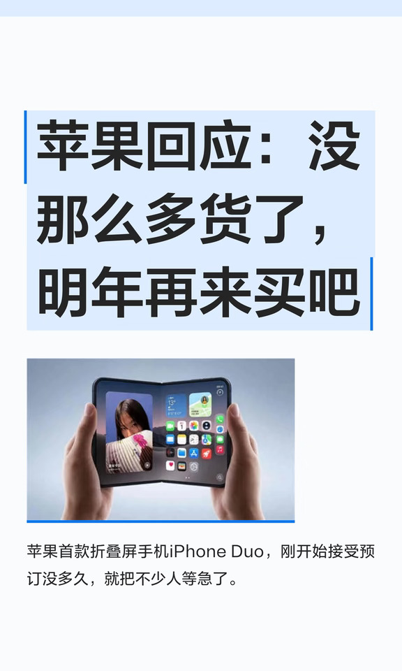 苹果回应：没那么多货了，明年再来买吧