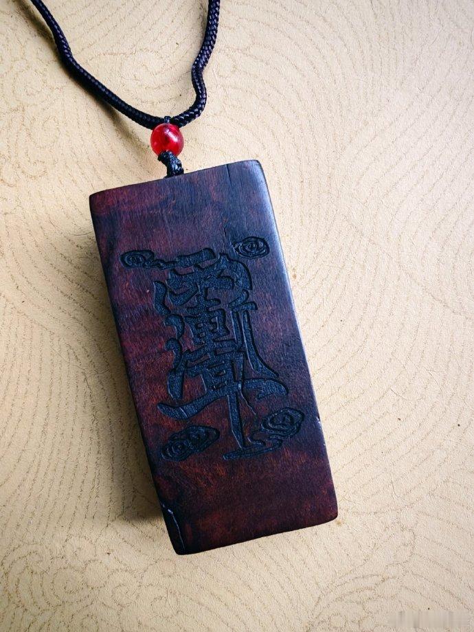 至顺道长开光雷击枣木吊坠结缘价160元正面精雕“紫薇讳”——道教至高符讳，主掌万星，统御阴阳。背面是天然雷纹，是天威的烙印，独一无二；正面紫薇之神，背面天雷之形，。神形兼备，方成护身圣物。佩戴雷击木，守护三境安✅ 辟邪护身——雷为至阳，邪祟避之不及，是为最直接的护身屏障。✅ 安神定心——雷击木性刚而和，常佩戴者心神安宁，少受惊扰。✅ 化解不顺——紫薇讳统御万星，可化解流年不利、小人侵扰、运势阻滞。✅ 贵人相助——正气充盈，感召正气之人，暗助贵人缘。一木一缘，唯待有缘人随身佩戴，护佑平安；赠予亲友，至诚之佑。天雷为引，紫薇为护。愿以此木，伴君长宁