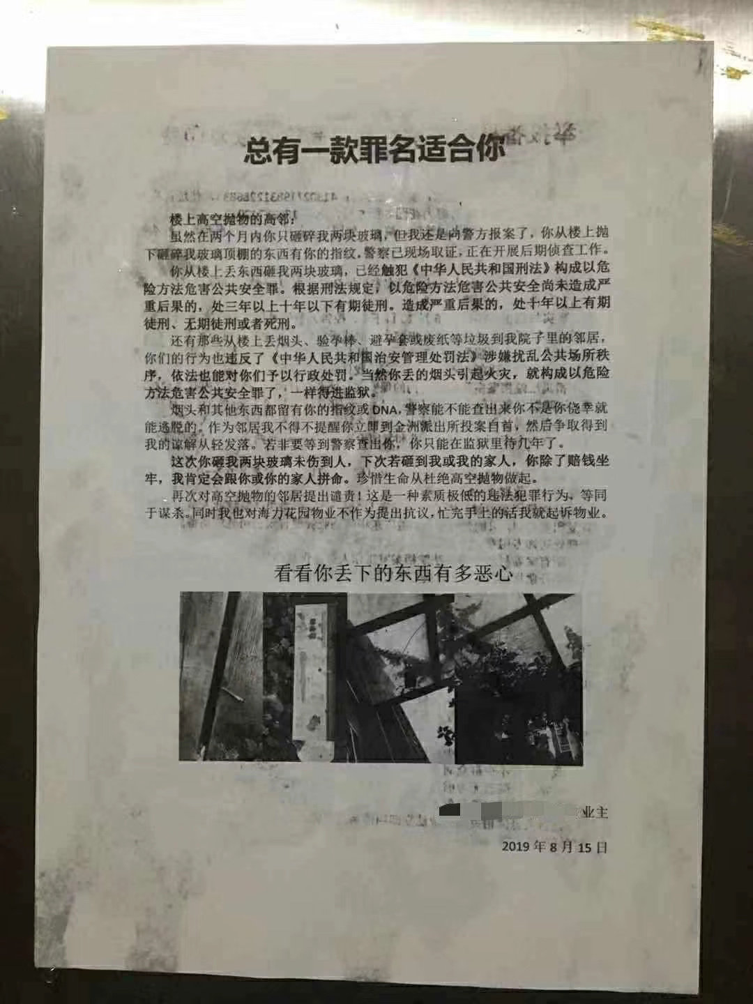 这是当年我因高空抛物写给楼上邻居的信 ​