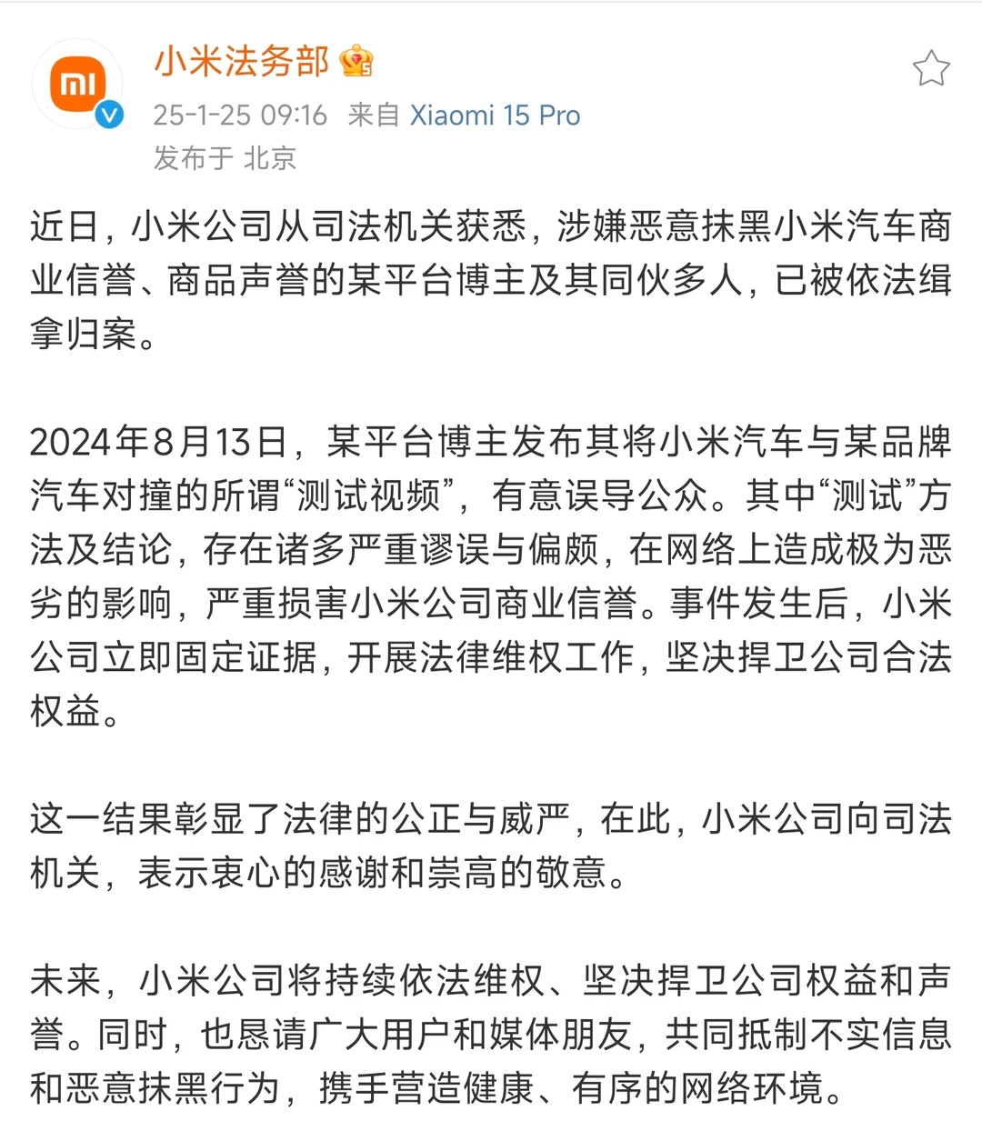 小米汽车法务硬了一回，把人送进去了