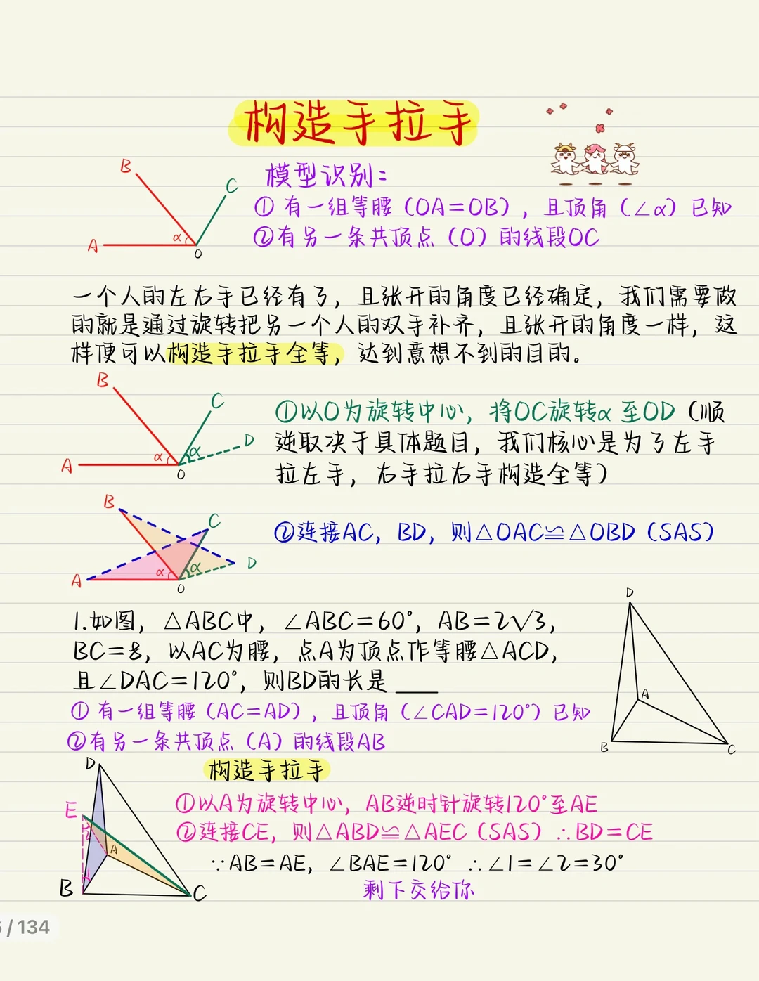 手拉手模型的构造，非常好用