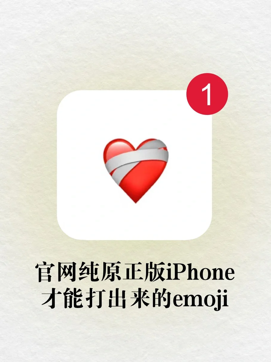 🫵官网纯原正版苹果才能打出来的emoji‼️