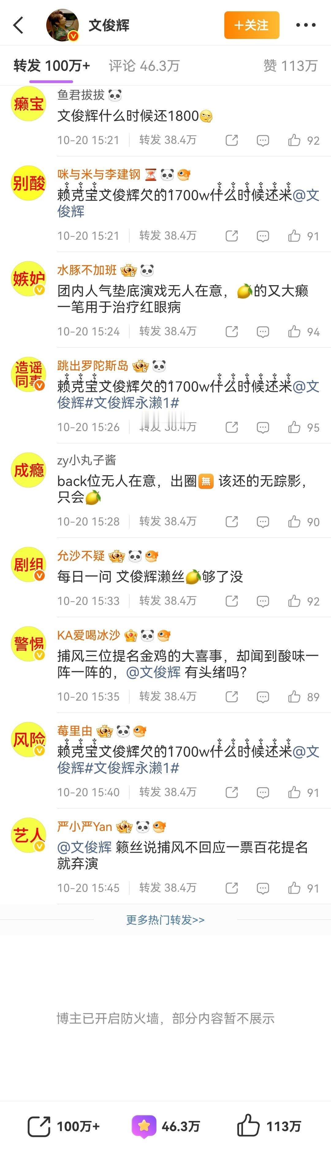 我次奥笑死我了，文俊辉置顶哈哈哈哈哈哈[笑cry]
《博主已开启防火墙》系列续集 ​