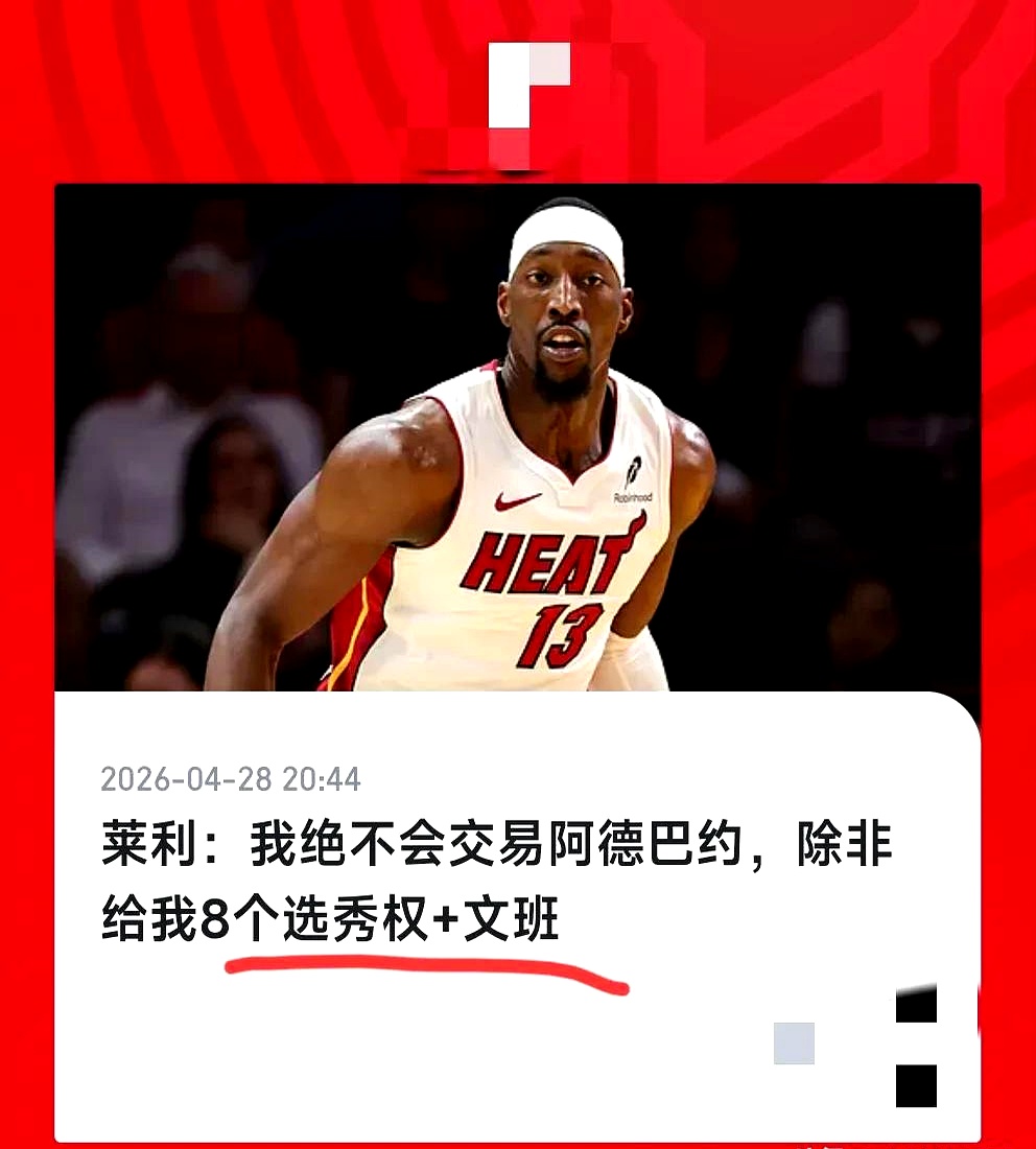 人真是越老越敢讲，居然有人提议把文班亚马带着8个首轮去换阿德巴约，听着...