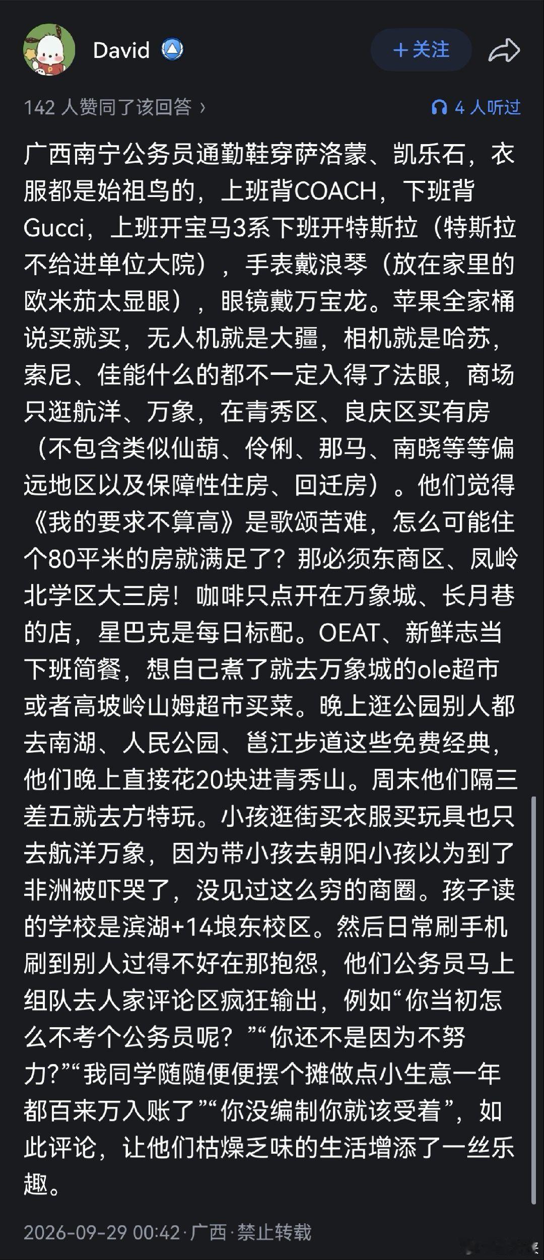 体制内部分南宁本地人确实如此，外地农村考上来的可不敢这么消费。 ​
