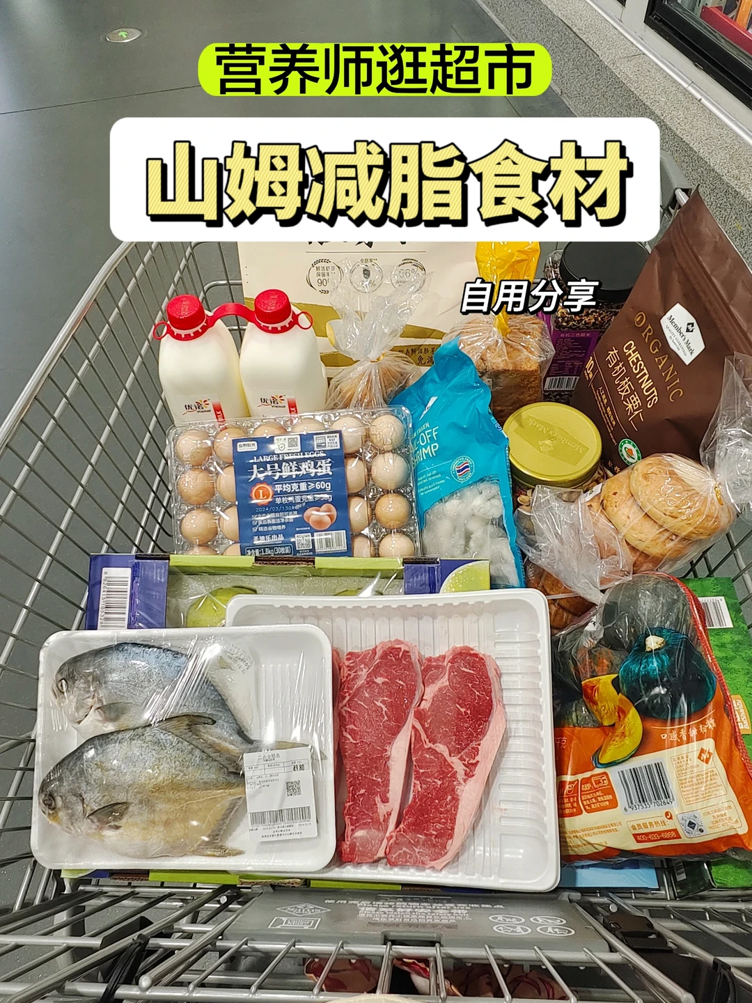 自用分享｜营养师妈妈逛山姆