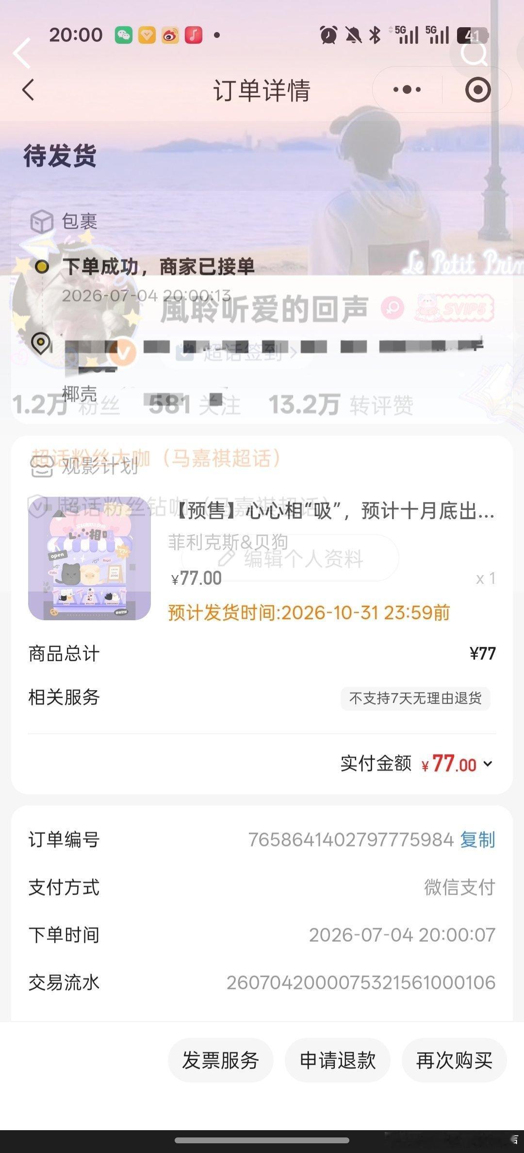 [超话]火速拿下好嘛，喜欢喜欢😍😍😍😍 ​​​